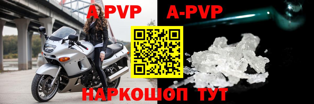 A-PVP Соль  A-PVP кристаллы  Вход с VPN  A PVP Соль  Лесной 