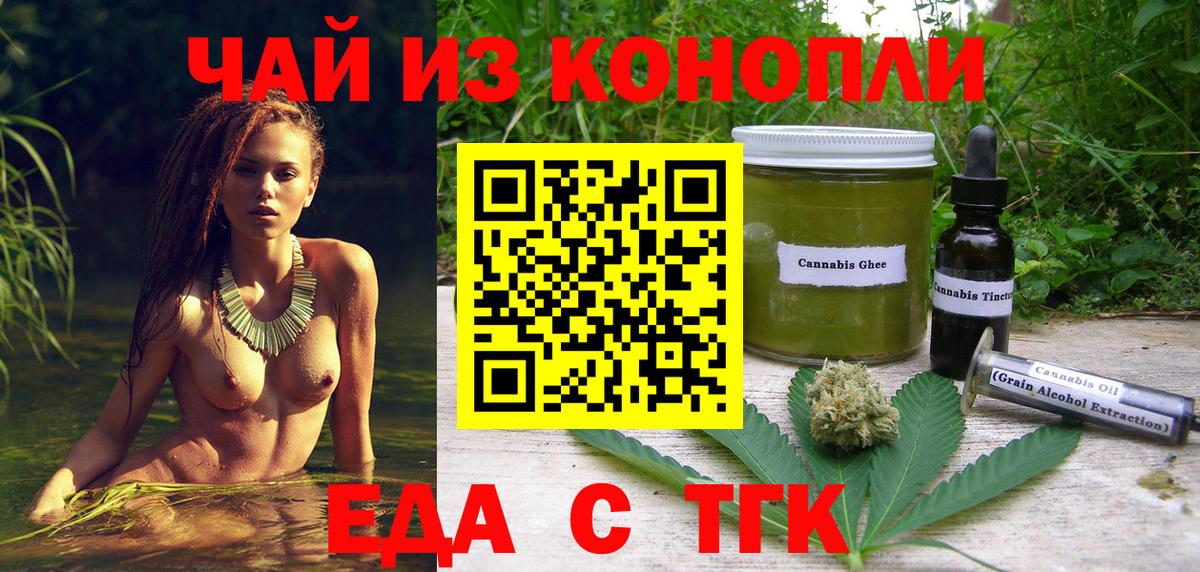 Лесной  Еда ТГК марихуана  Вход с VPN 