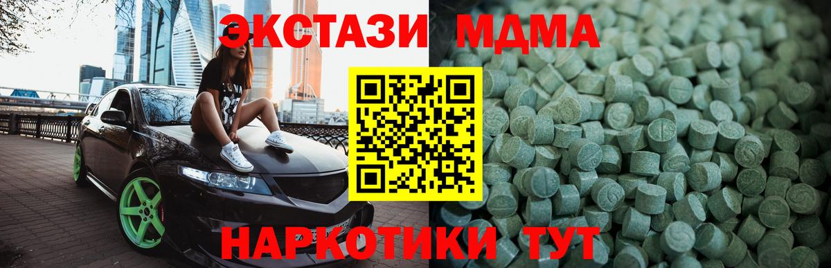 ЭКСТАЗИ 280 MDMA Лесной