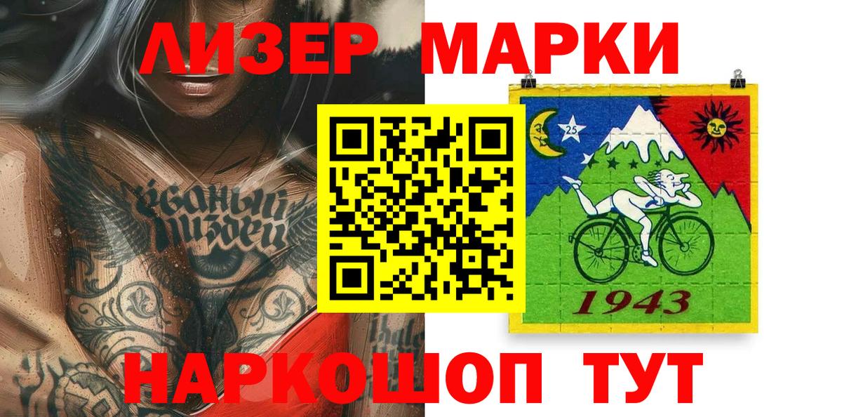 Марки 25I-NBOMe 1500мкг Лесной