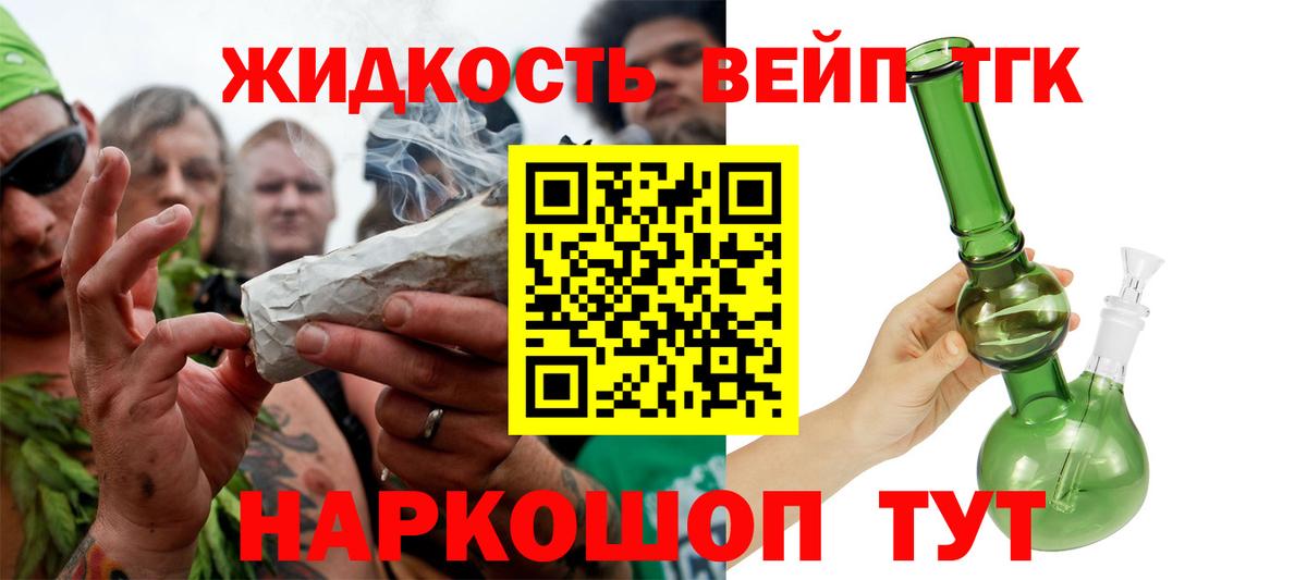 ТГК жижа  купить   Вход с VPN  Лесной  Дистиллят ТГК THC oil 